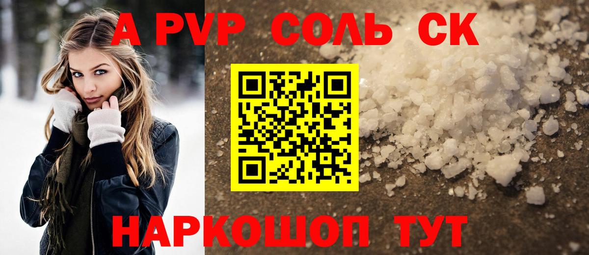 Alfa_PVP Соль Лянтор