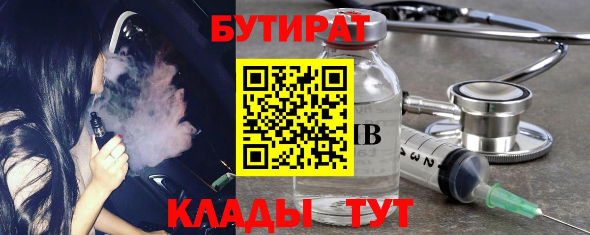 БУТИРАТ жидкий экстази  Вход с VPN  Бутират  Лянтор 