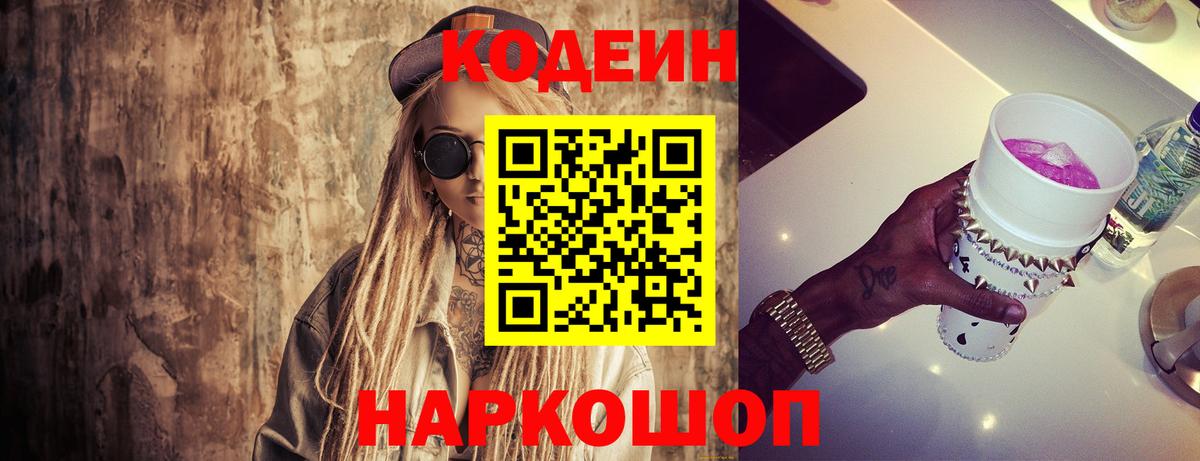 Лянтор  Кодеиновый сироп Lean Purple Drank  Кодеиновый сироп Lean Purple Drank  Вход с VPN 