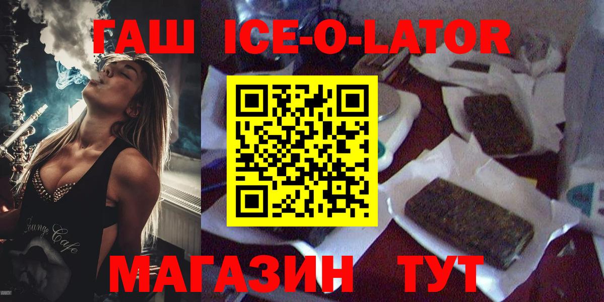 ГАШ ice o lator Лянтор