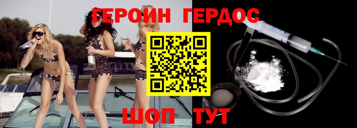 Героин хмурый Лянтор