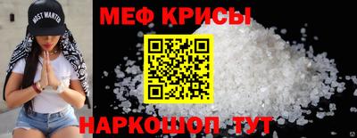 мяу мяу кристалл Жуковский
